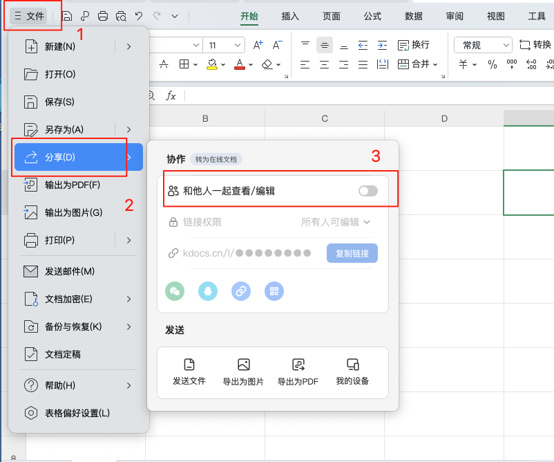 办公技巧大公开:Excel如何一键生成分享链接-趣帮office教程网