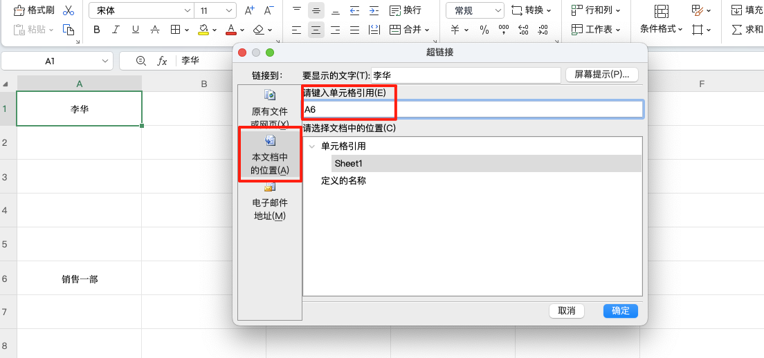 Excel如何点击链接跳转?4种常用方法全解析-趣帮office教程网