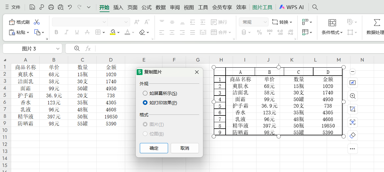 Excel复制为图片的时候怎么连带行号列标一起?实用教程分享-趣帮office教程网