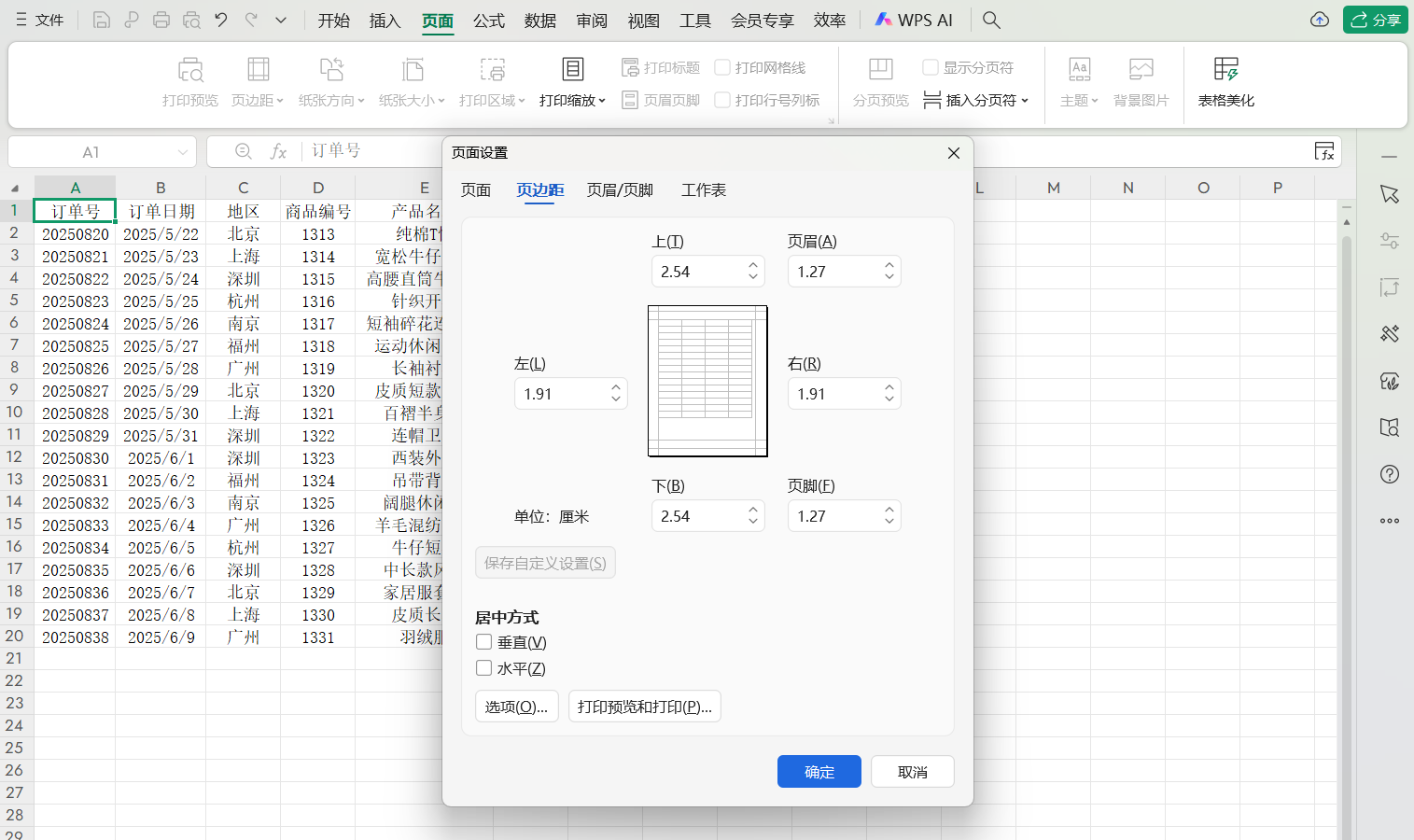 表格打印时多出的列打印不下怎么办?WPS三招轻松解决-趣帮office教程网