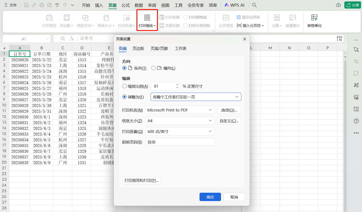 表格打印时多出的列打印不下怎么办?WPS三招轻松解决-趣帮office教程网