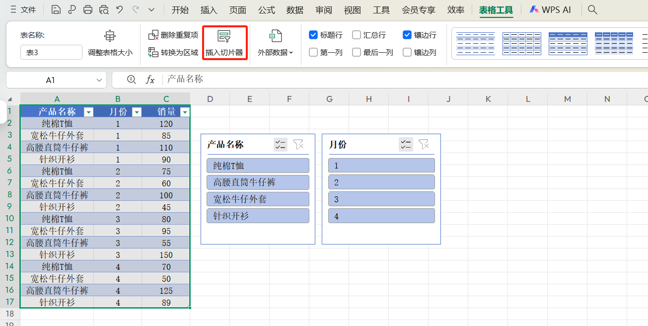 WPS切片器动态筛选数据详细制作步骤分享,小白必学!-趣帮office教程网