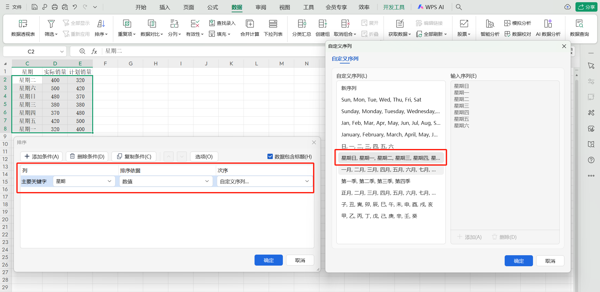 Excel按星期排序总是乱的?3步自定义序列,从周一排到周日超简-趣帮office教程网