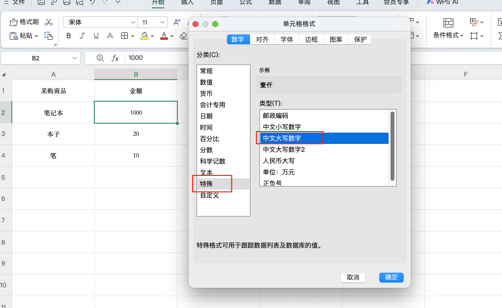 一分钟学会!Excel数字转人民币大写的正确方法-趣帮office教程网