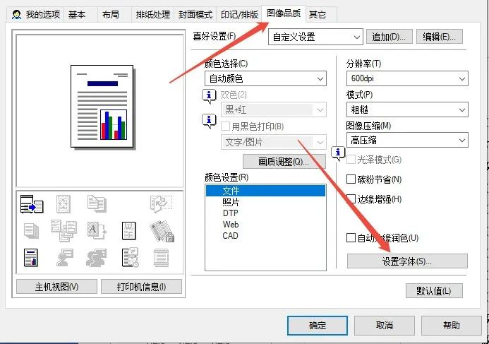 Word文档打印时出现乱码、错字怎么办?2步快速解决-趣帮office教程网
