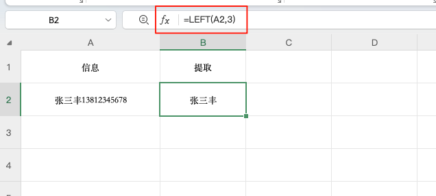 Excel教程:三招教你快速提取表格中的部分内容-趣帮office教程网