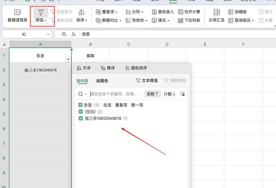 Excel教程:三招教你快速提取表格中的部分内容-趣帮office教程网