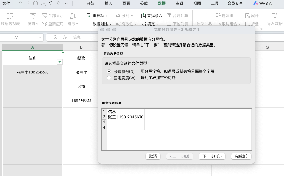 Excel教程:三招教你快速提取表格中的部分内容-趣帮office教程网