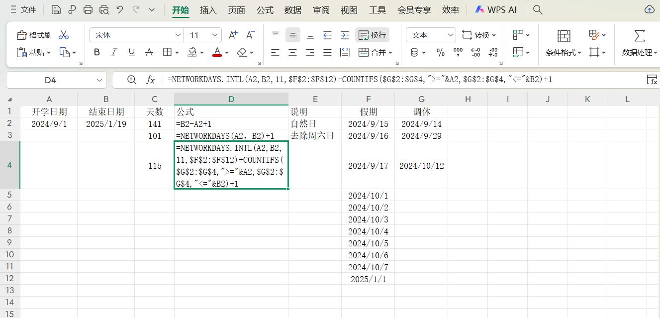 NETWORKDAYS函数轻松解决工作日计算难题,告别手动计算-趣帮office教程网
