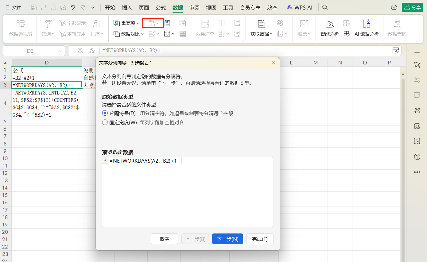 分享6个实用的Excel分列技巧,轻松搞定公式/日期/求和问题-趣帮office教程网