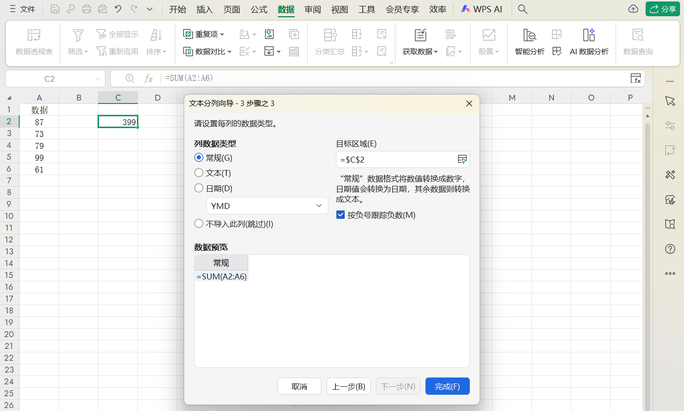 分享6个实用的Excel分列技巧,轻松搞定公式/日期/求和问题-趣帮office教程网