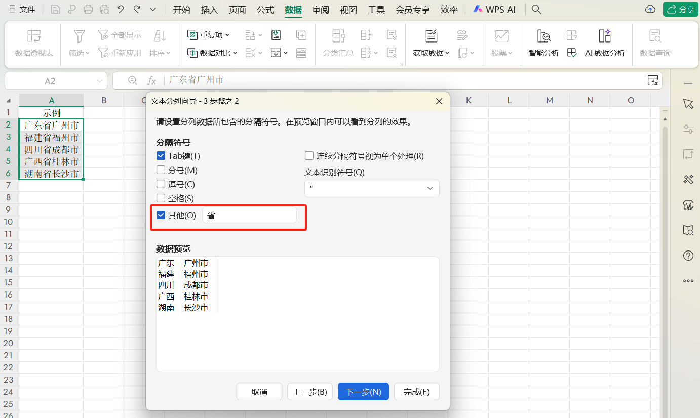 分享6个实用的Excel分列技巧,轻松搞定公式/日期/求和问题-趣帮office教程网