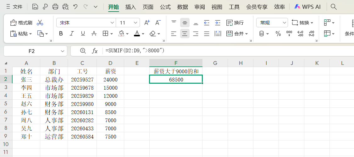 你不知道的SUMIF函数冷门技巧,学会后数据计算效率直接翻倍-趣帮office教程网