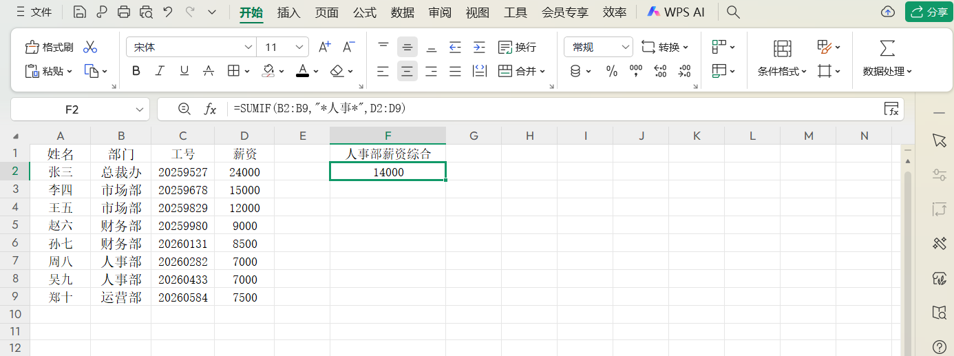 你不知道的SUMIF函数冷门技巧,学会后数据计算效率直接翻倍-趣帮office教程网