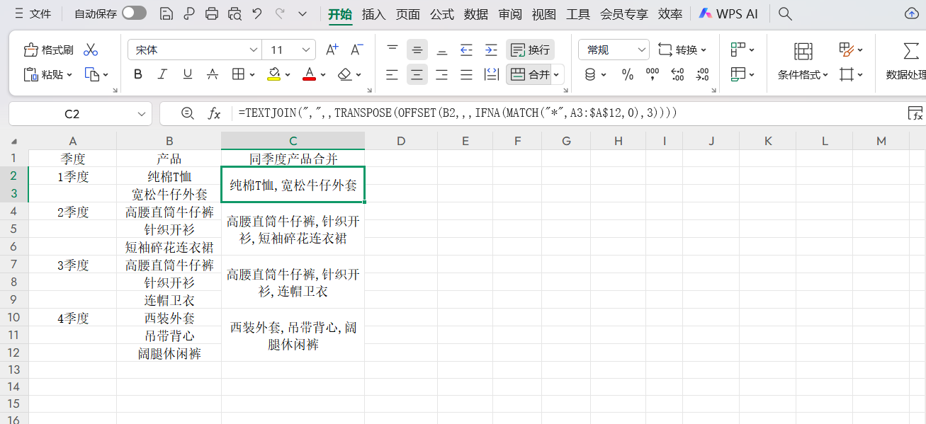 Excel同季度的产品怎么合并单元格中?相同类别的数据合并实例技巧解析-趣帮office教程网