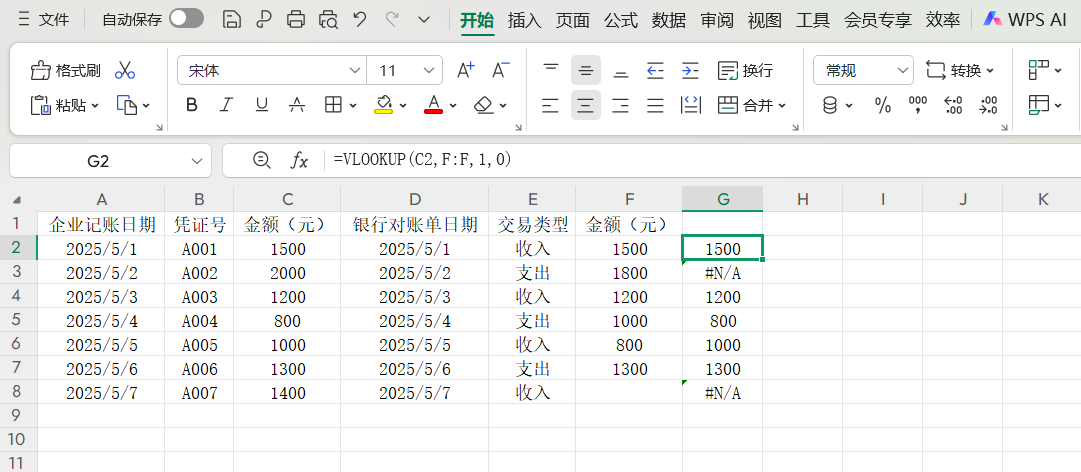 财务对账不用愁!VLOOKUP函数10分钟搞定明细匹配-趣帮office教程网