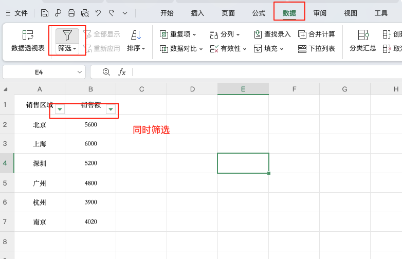 一分钟学会!WPS Excel多条件筛选操作方法-趣帮office教程网