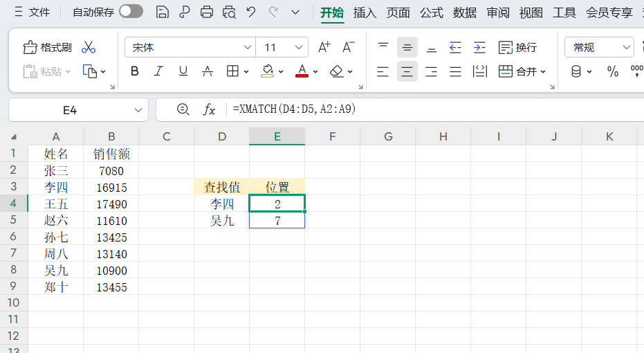 Excel更强大的查找函数来了!XMATCH函数核心用法解析-趣帮office教程网