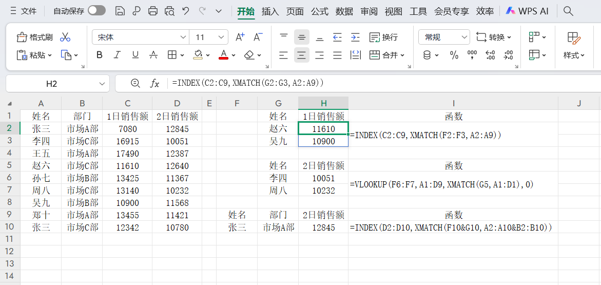 Excel更强大的查找函数来了!XMATCH函数核心用法解析-趣帮office教程网