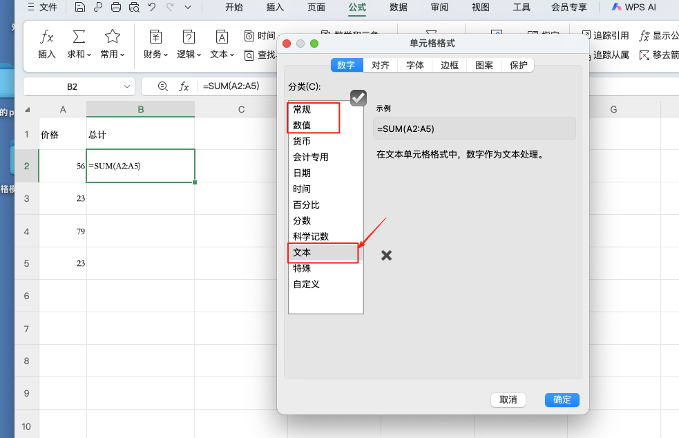 一键解决!Excel公式只显示文本不运算的小秘密-趣帮office教程网