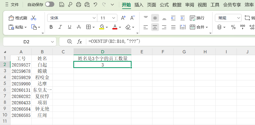 3分钟吃透Excel符号!“--”“?”符号怎么用?用好数据处理翻倍-趣帮office教程网