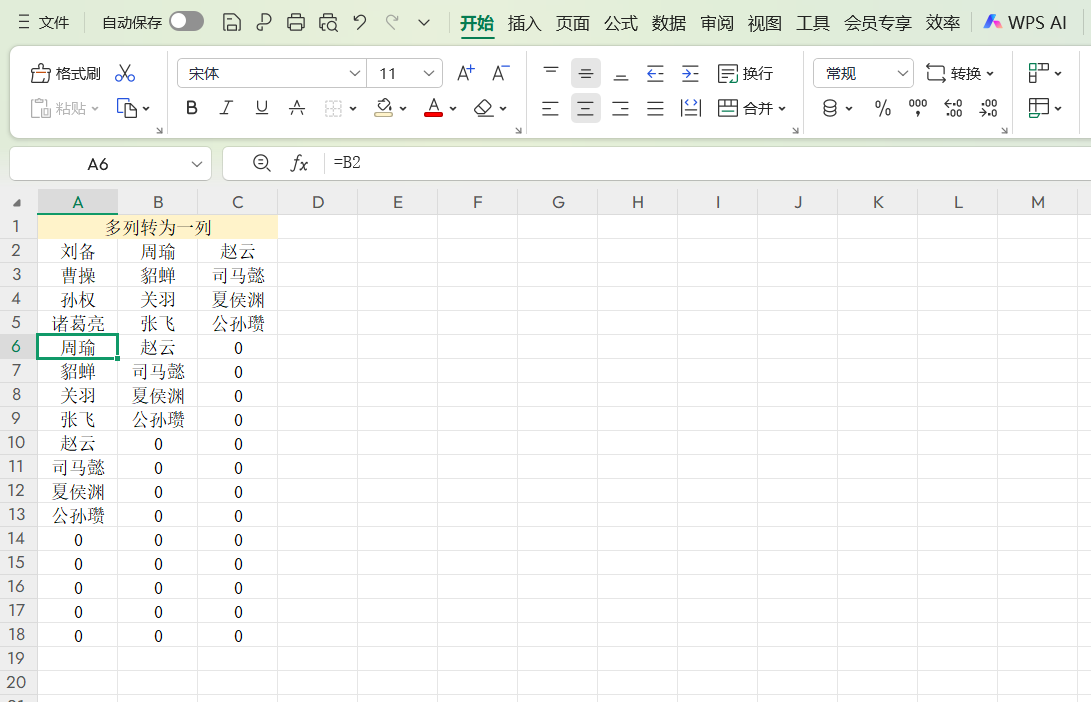Excel“=”等号的这些用法你会吗?轻松搞定多列转1列+求和计算-趣帮office教程网