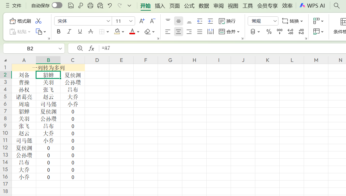 Excel“=”等号的这些用法你会吗?轻松搞定多列转1列+求和计算-趣帮office教程网