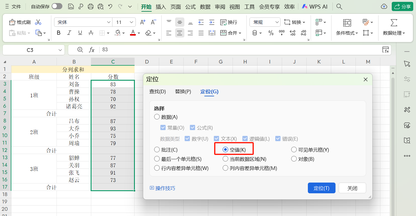 Excel“=”等号的这些用法你会吗?轻松搞定多列转1列+求和计算-趣帮office教程网