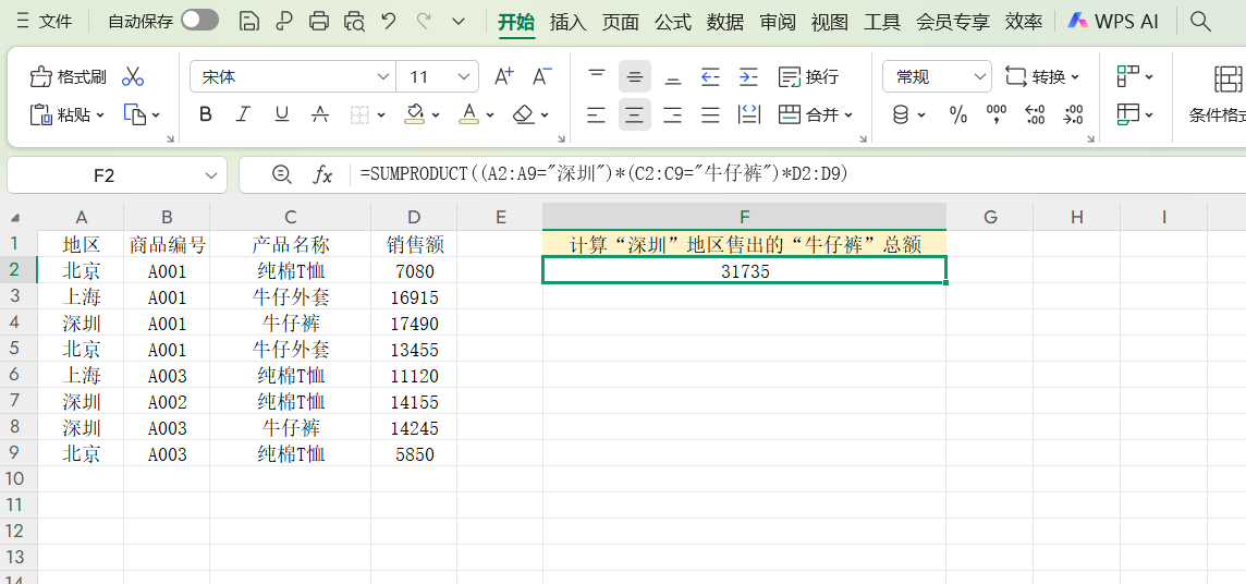 Excel万能求和公式,轻松搞定复杂求和,建议收藏学习-趣帮office教程网