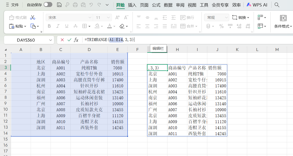 Excel自动更新结果竟然只需要两个点?TRIMRANGE函数太好用了-趣帮office教程网
