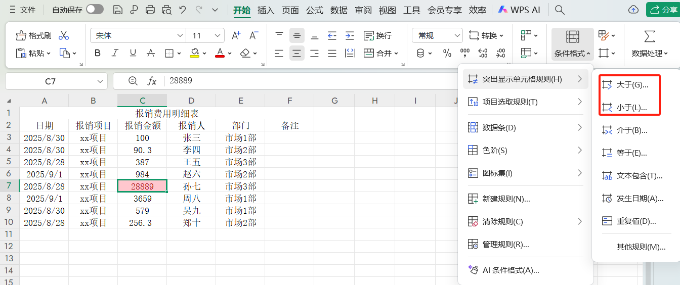 Excel数据核对技巧方法,从此告别逐个排查!行政财务必看-趣帮office教程网