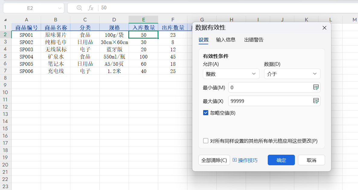 如何用WPS制作出入库统计表?详细教程分享,零基础也能做!(附模板)-趣帮office教程网
