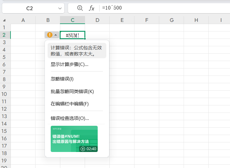 Excel中遇到#NUM!错误怎么办?别着急,这几个技巧轻松解决-趣帮office教程网