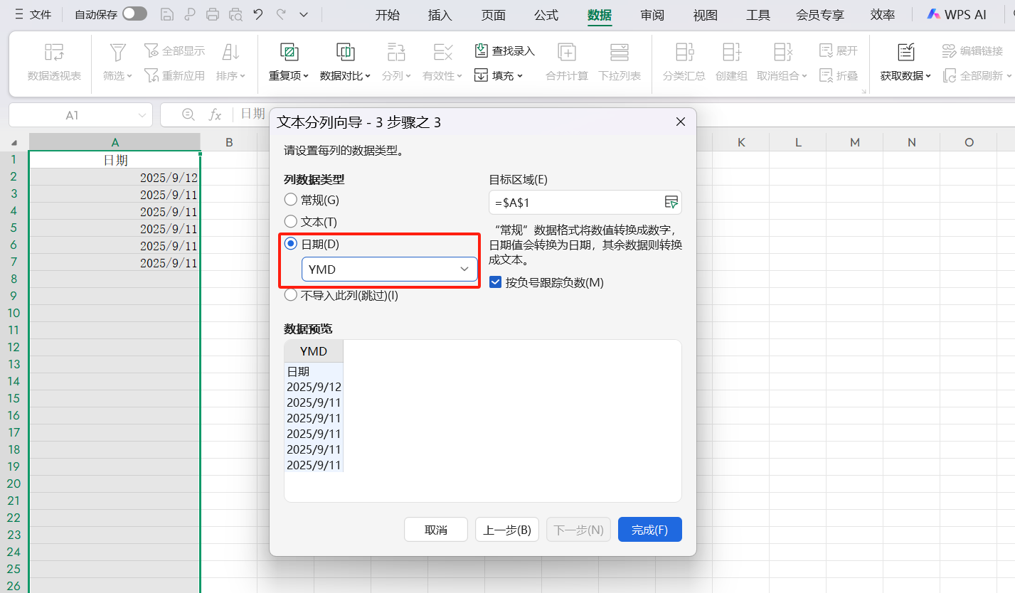 Excel快速统一日期格式技巧,只需3步就能搞定-趣帮office教程网