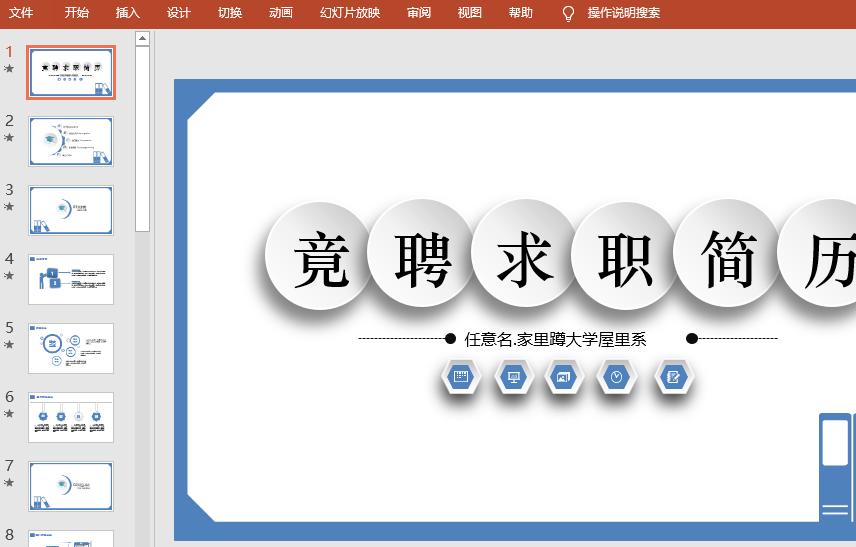 如何更换ppt的背景模板,ppt批量更换背景的方法和实例-趣帮office教程网