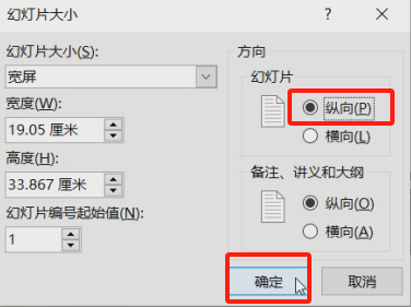 ppt竖版怎么调,ppt怎么把横版改成竖版内容不变?-趣帮office教程网