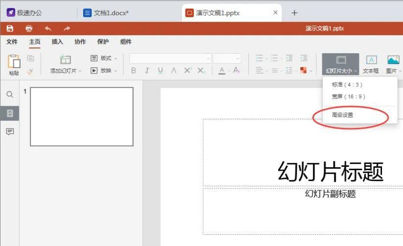 ppt怎么改尺寸,如何设置PPT文档中的幻灯片大小?-趣帮office教程网
