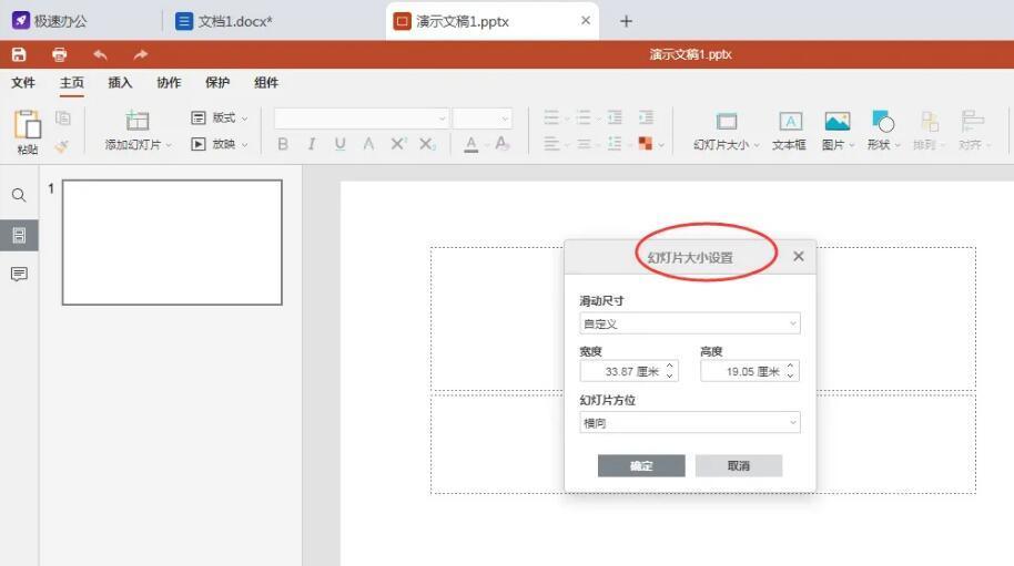 ppt怎么改尺寸,如何设置PPT文档中的幻灯片大小?-趣帮office教程网