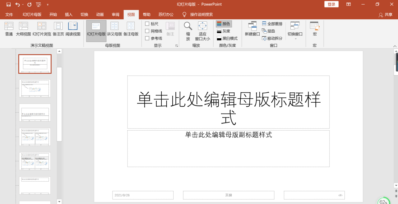 ppt母版怎么制作,PPT中幻灯片母版的设置方法-趣帮office教程网