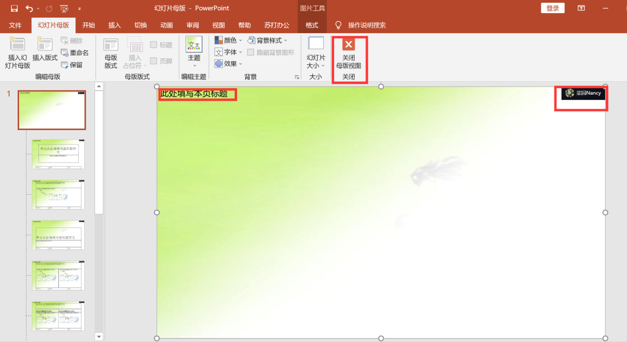 ppt母版怎么制作,PPT中幻灯片母版的设置方法-趣帮office教程网