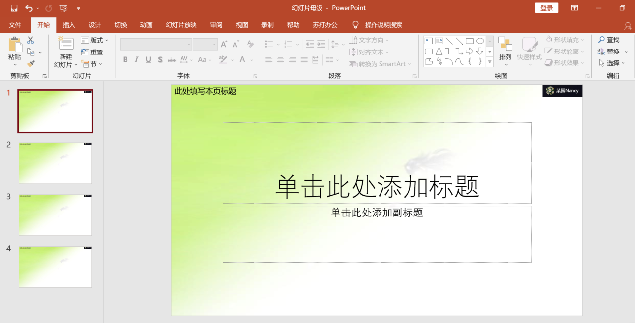 ppt母版怎么制作,PPT中幻灯片母版的设置方法-趣帮office教程网