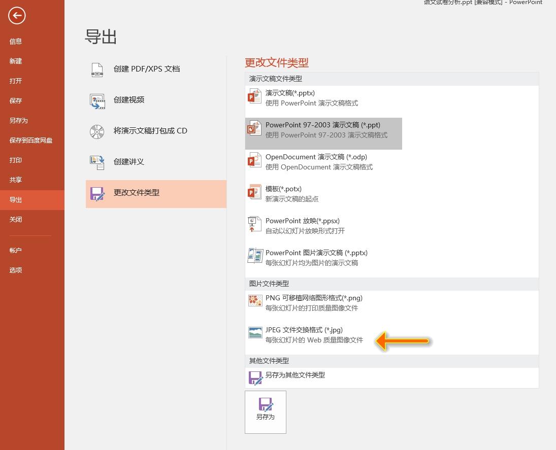 ppt怎么保存为图片,怎么把PPT里面的图片导出为高清大图?-趣帮office教程网