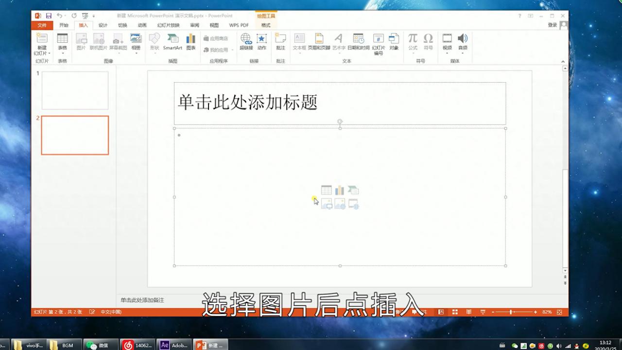 如何在ppt里添加图片,ppt图片插入方法-趣帮office教程网