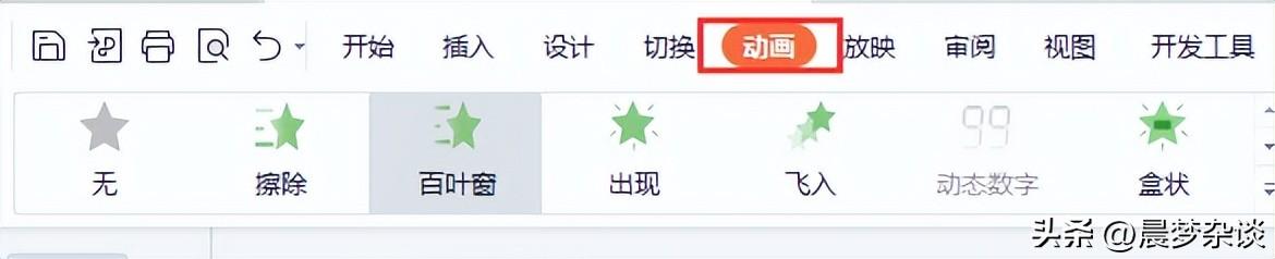 ppt自定义动画怎么设置,PPT中设置动画效果和展示顺序的具体步骤-趣帮office教程网
