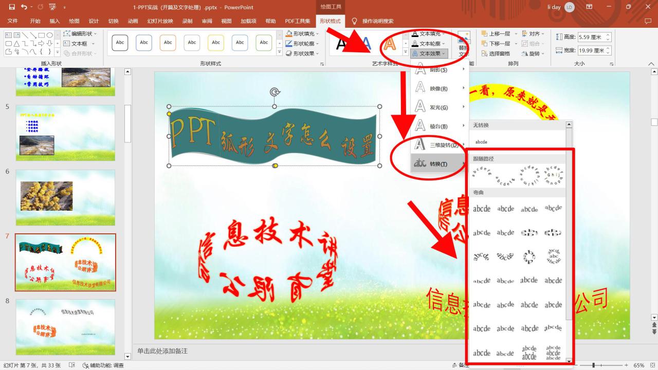 PPT如何设置弧形文字?-趣帮office教程网