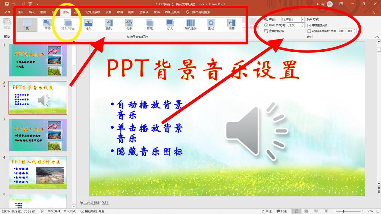 PPT怎样添加幻灯片切换动画效果?切换动画能让PPT更出彩-趣帮office教程网