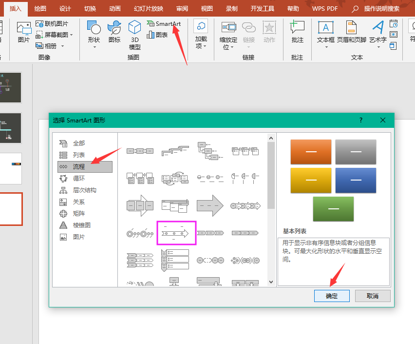 ppt如何插入时间轴,时间轴制作实例步骤详解-趣帮office教程网
