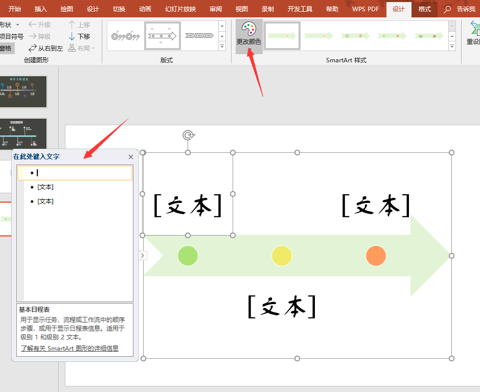 ppt如何插入时间轴,时间轴制作实例步骤详解-趣帮office教程网