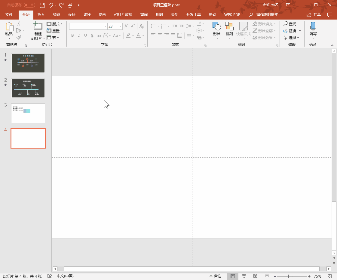 ppt如何插入时间轴,时间轴制作实例步骤详解-趣帮office教程网