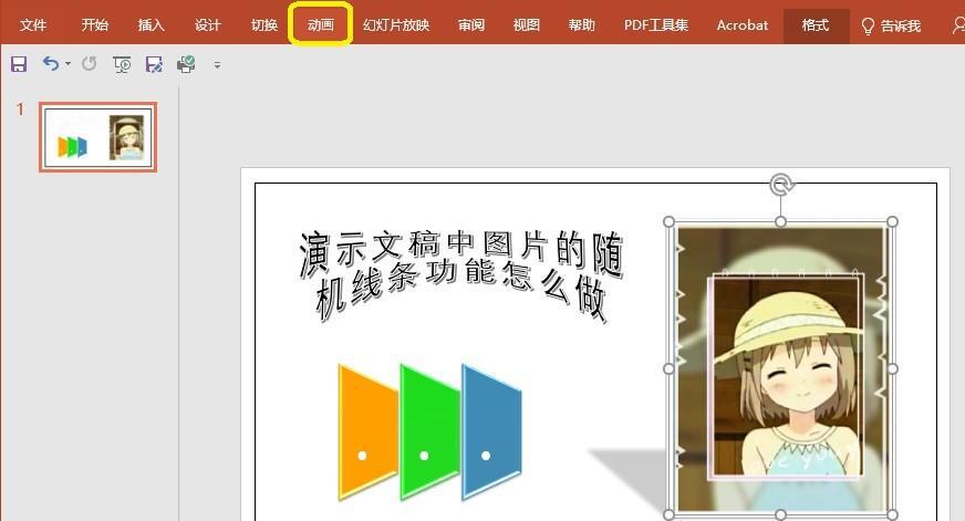 PPT演示文稿中图片的随机线条功能怎么做-趣帮office教程网